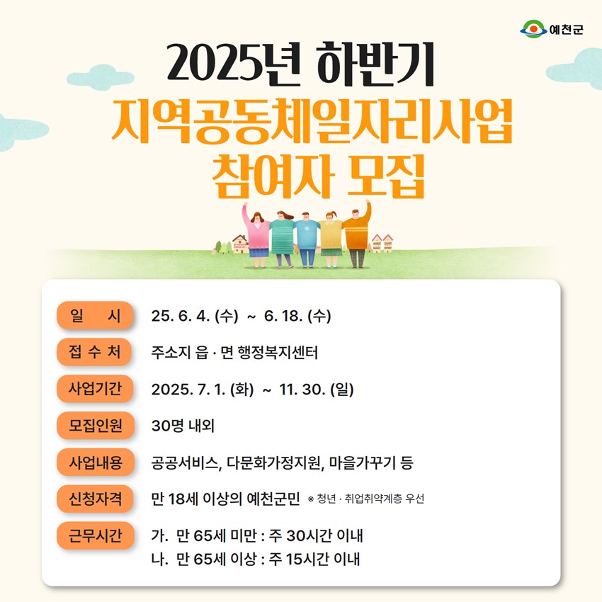 1.2025년 하반기 지역공동체일자리사업 참여자 모집